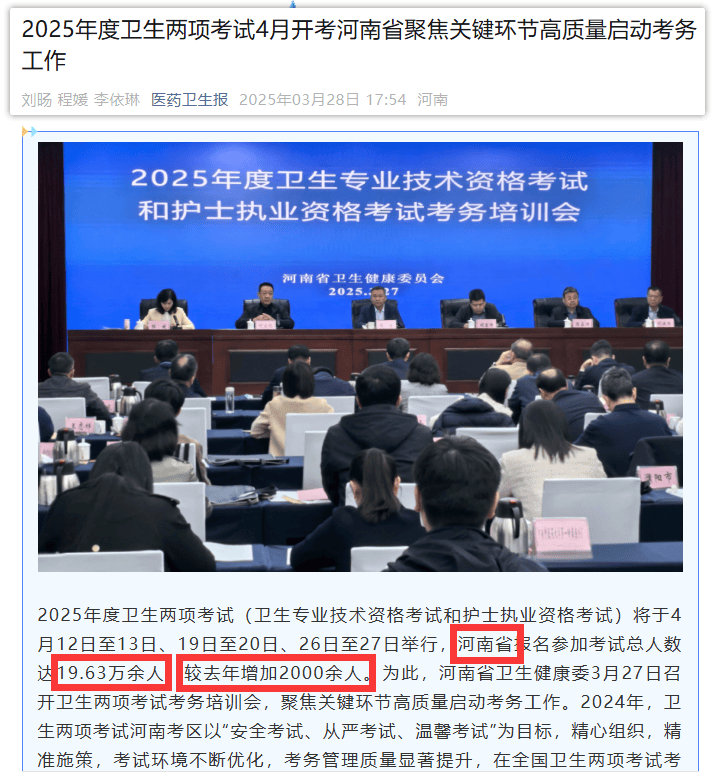 报考人数创新高2025年全国卫生专业技术资格考试和护士执业资